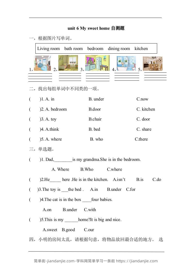 三上英语-Unit6Mysweethome自测题（含答案）-简单街-jiandanjie.com