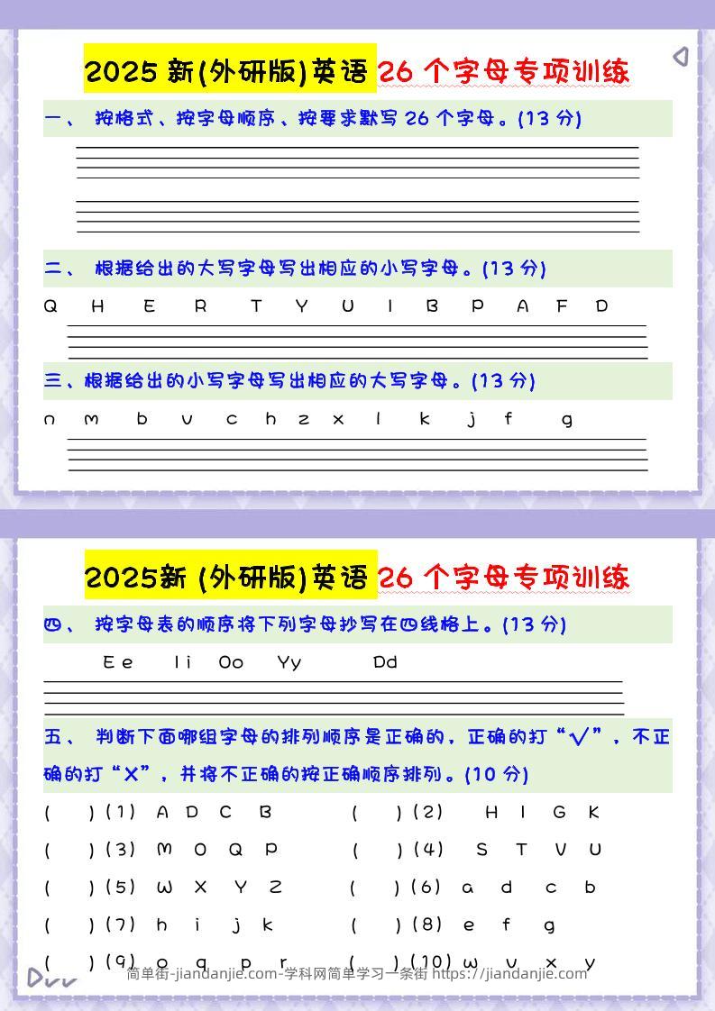 三上英语-2025新(外研版)英语26个字母专项训练-简单街-jiandanjie.com