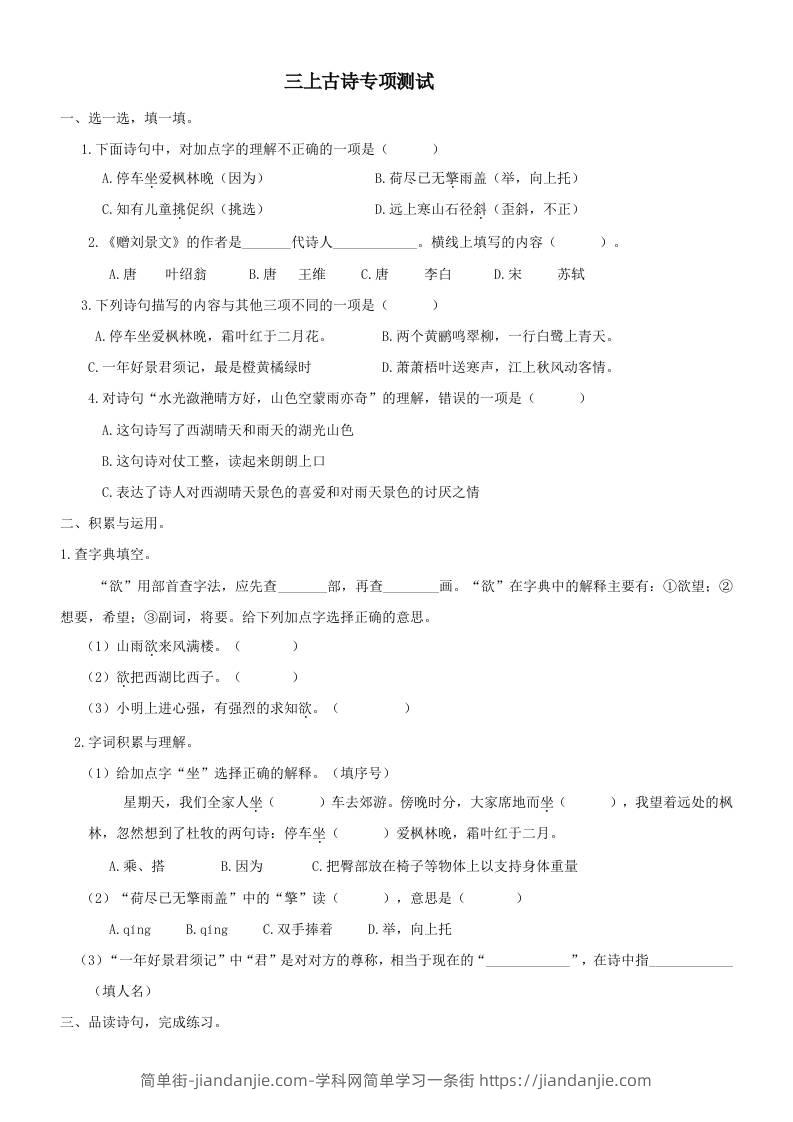 三上语文-古诗专项-简单街-jiandanjie.com