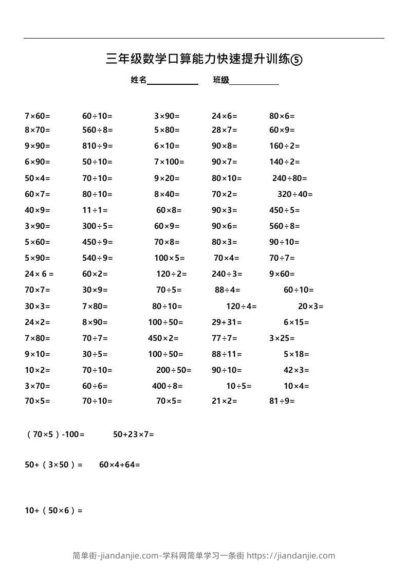 三上数学-口算能力快速提升训练⑤-简单街-jiandanjie.com