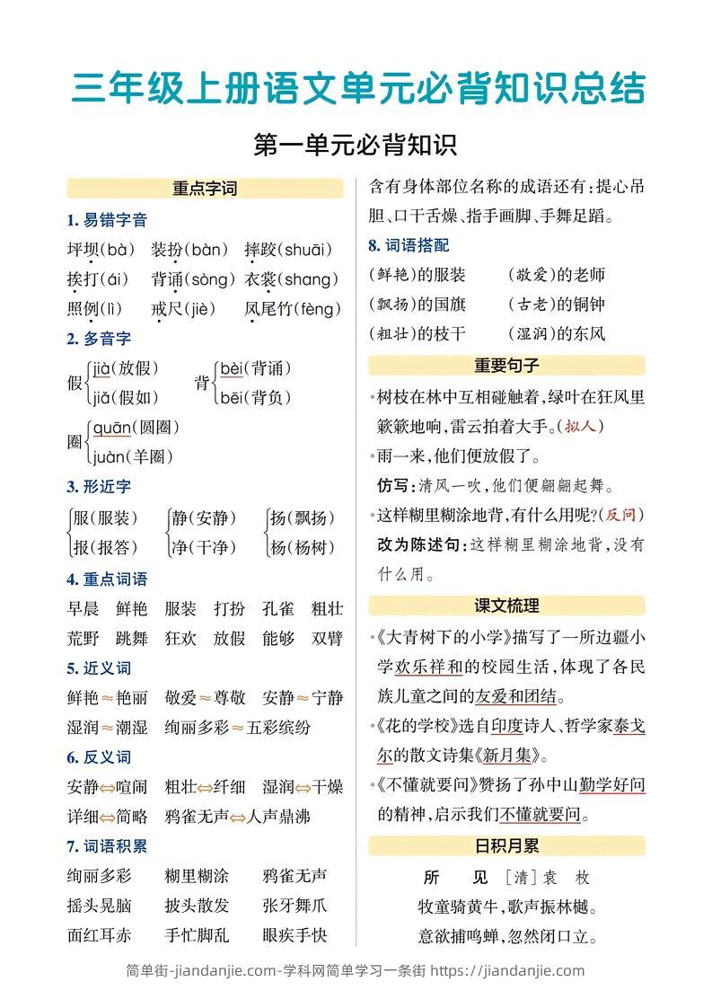 三上语文-期末各单元重点知识-简单街-jiandanjie.com
