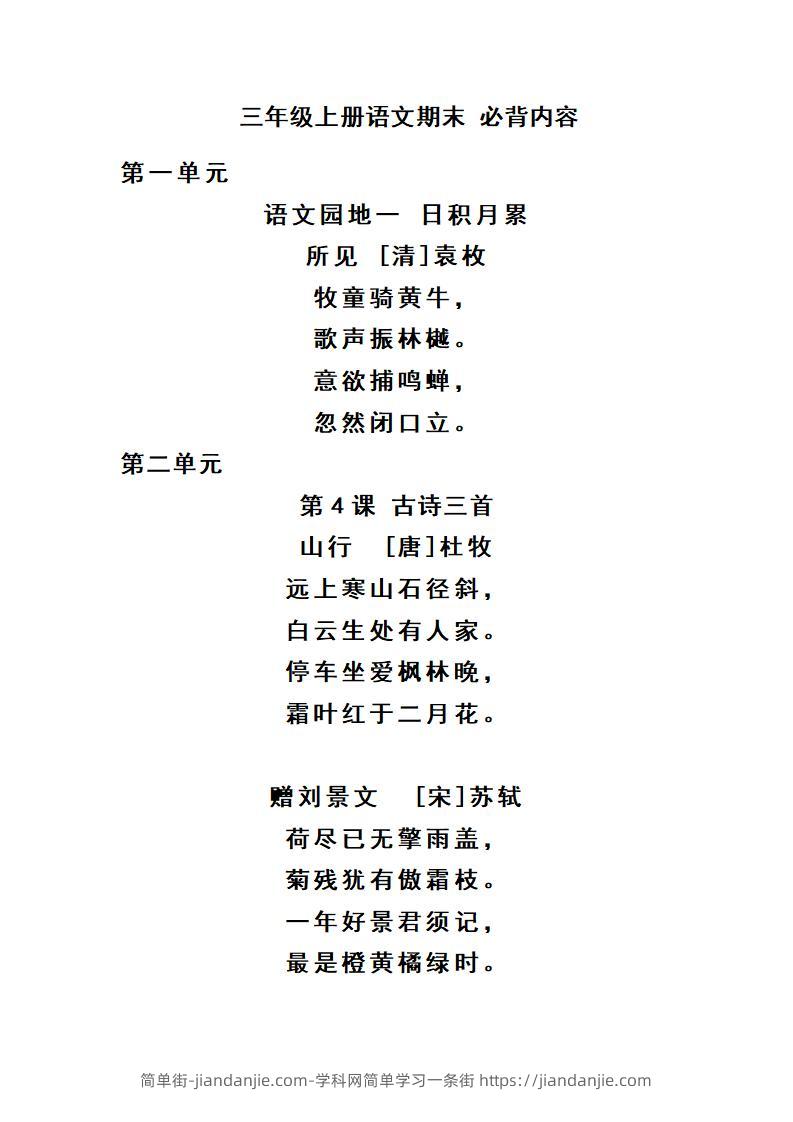 三上语文-期末必背诵内容汇-简单街-jiandanjie.com