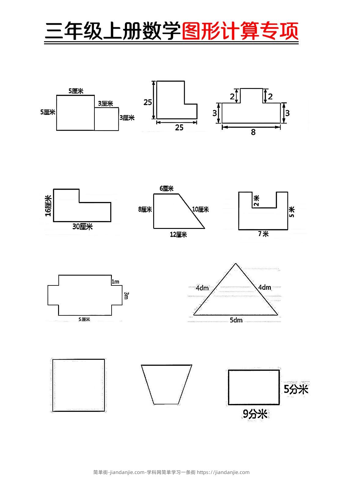 【图形周长计算（空白）】三上数学-简单街-jiandanjie.com
