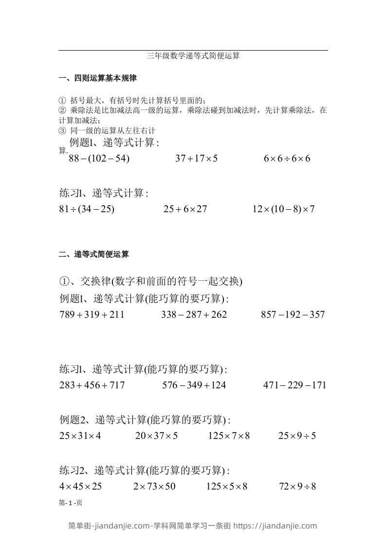 三上数学-递等式巧算专题(无答案)-简单街-jiandanjie.com