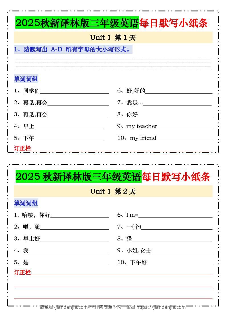 2025秋新译林版三年级英语每日默写小纸条-三上英语-简单街-jiandanjie.com