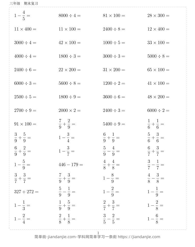三上数学-10000题-简单街-jiandanjie.com