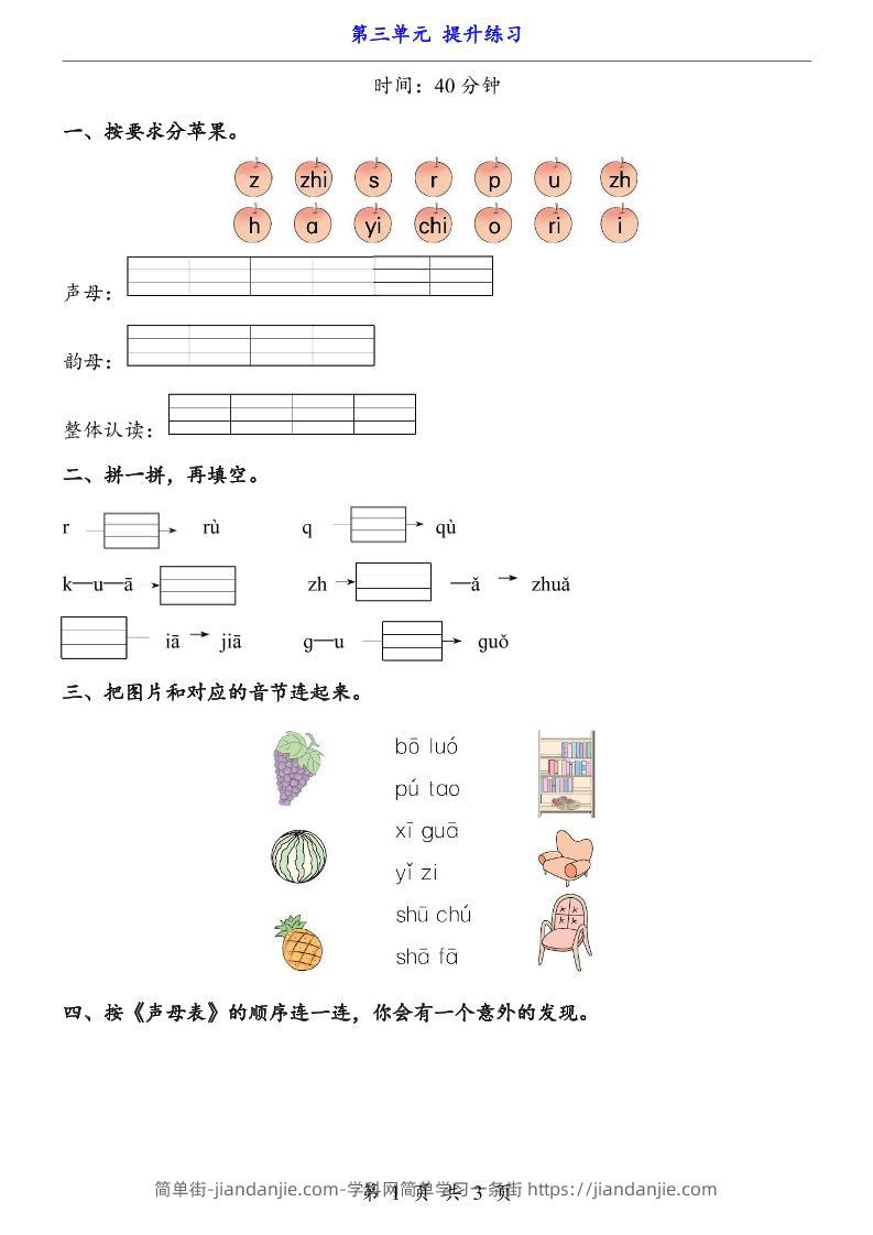 新一年级上册语文第三单元提升练习3页-简单街-jiandanjie.com