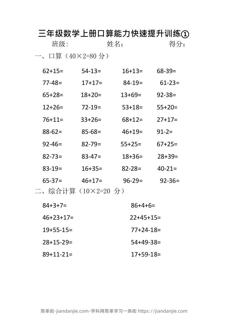 三上数学-口算能力快速提升训练①-简单街-jiandanjie.com