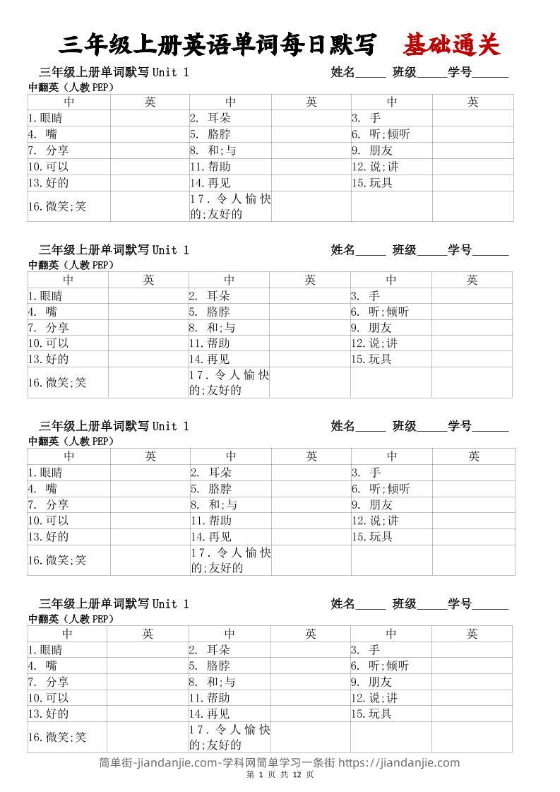 三年级上册英语单词每日默写基础通关-简单街-jiandanjie.com