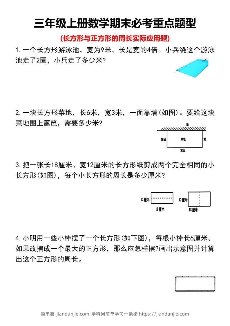 三年级上册数学期末必考重点题型-简单街-jiandanjie.com