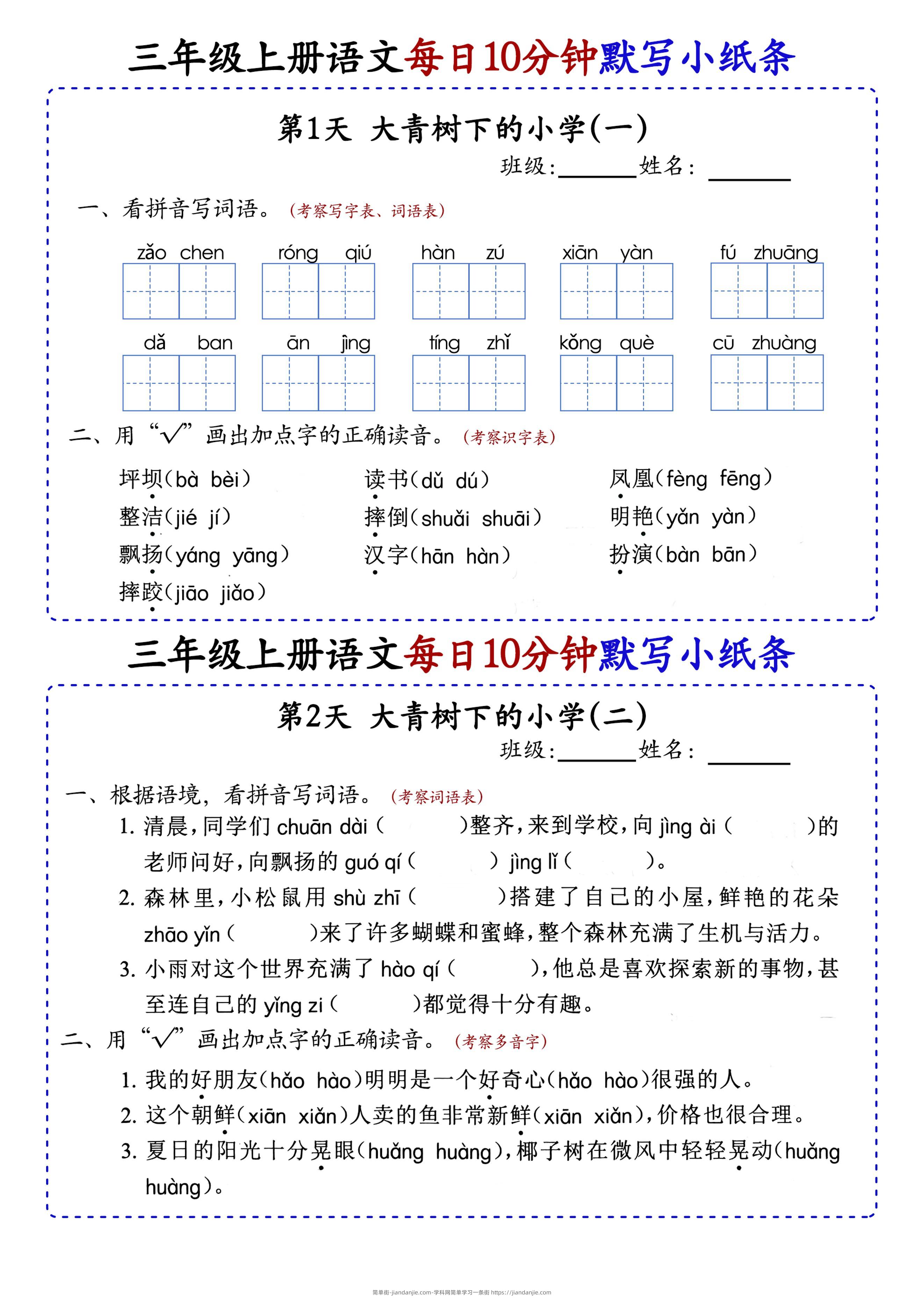 2025三年级上册语文每日10分钟默写小纸条-简单街-jiandanjie.com