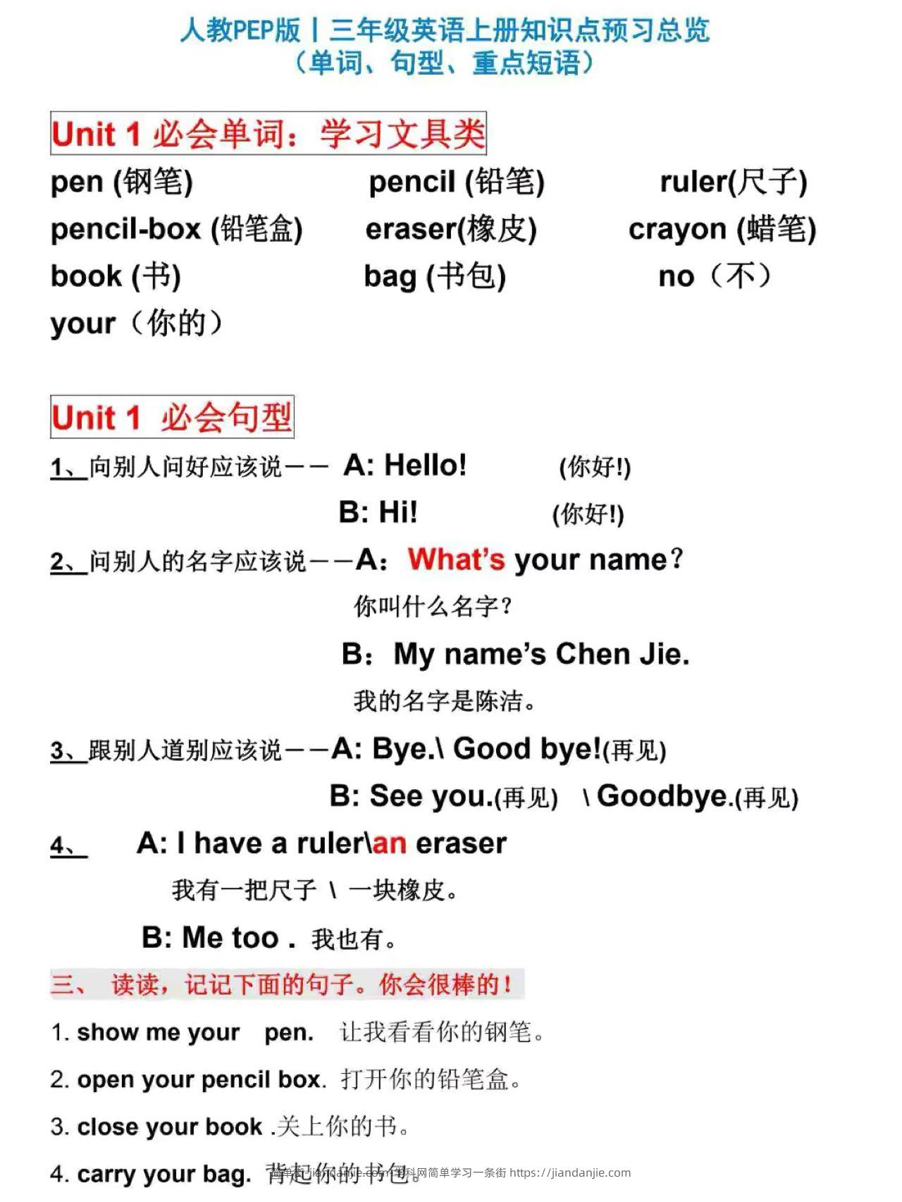 人教PEP版丨三年级英语上册知识点预习总览-简单街-jiandanjie.com