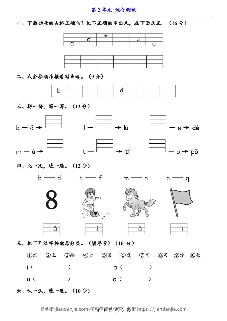 一上语文-第2单元（测试卷）-简单街-jiandanjie.com