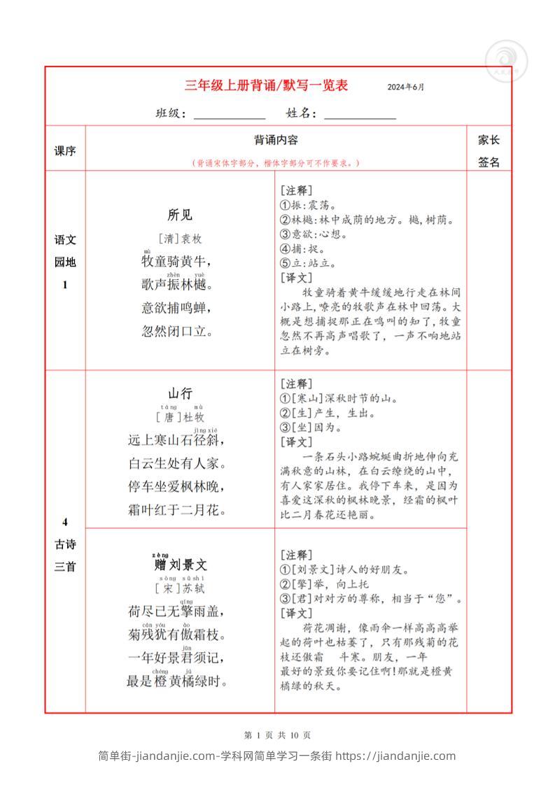三上语文-必背内容+默写表-简单街-jiandanjie.com