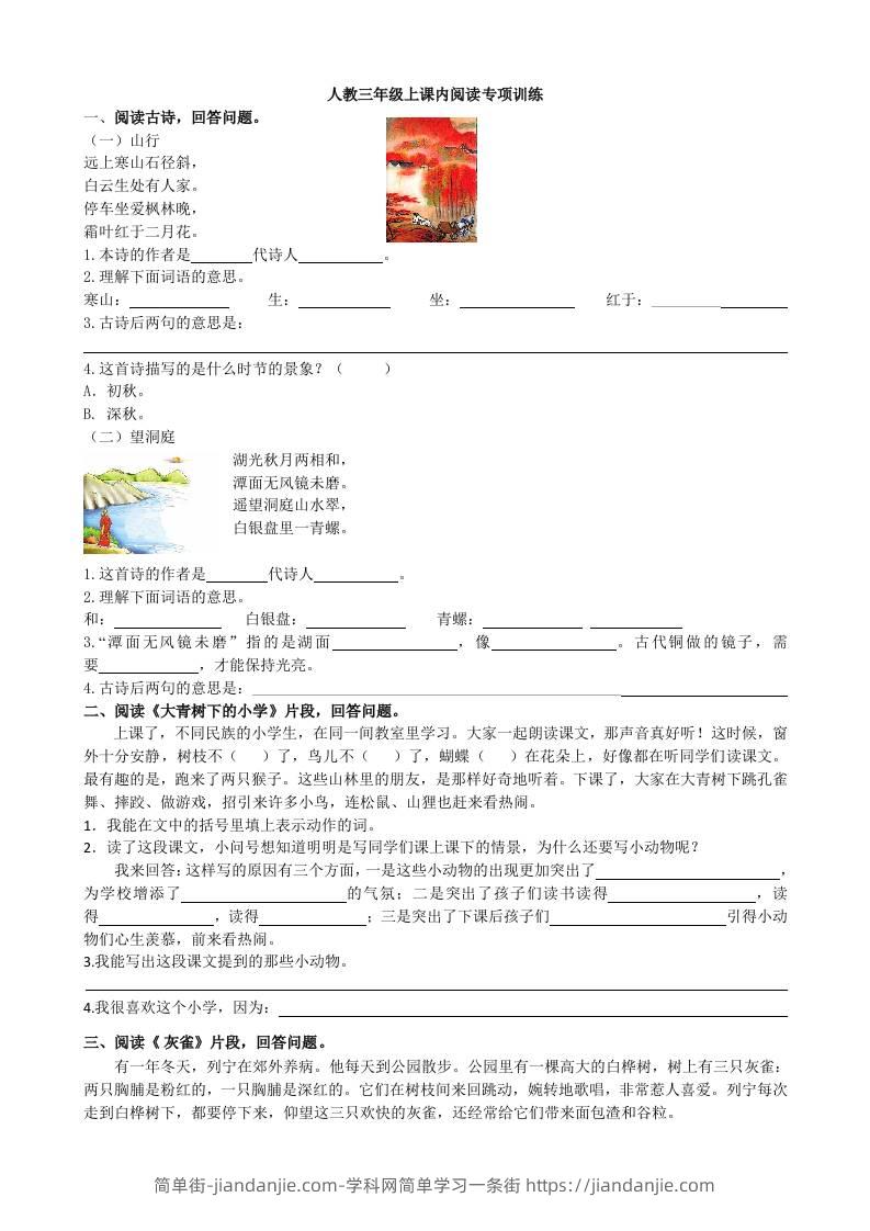 三上语文-课内阅读专项-简单街-jiandanjie.com