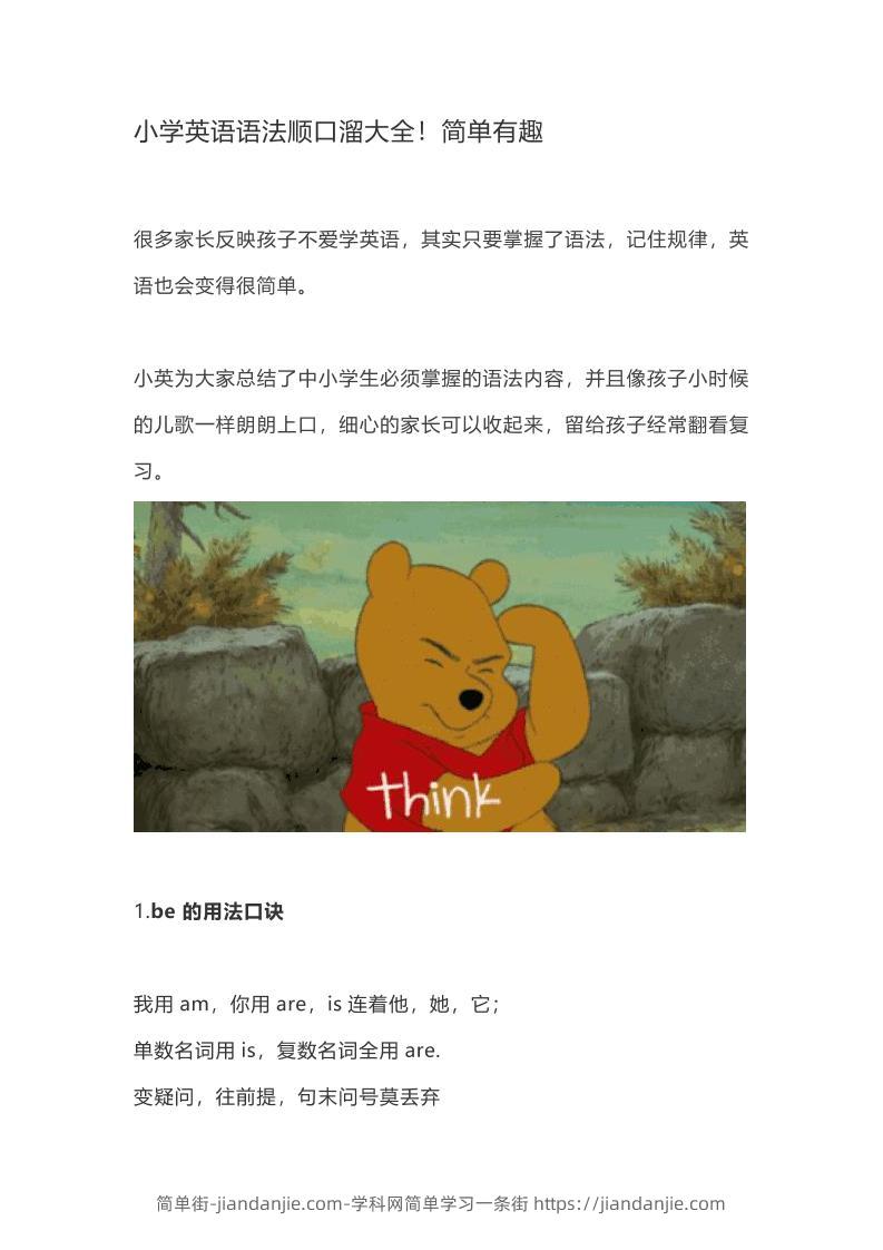 小学英语语法分类大全（精选内部资料）-简单街-jiandanjie.com