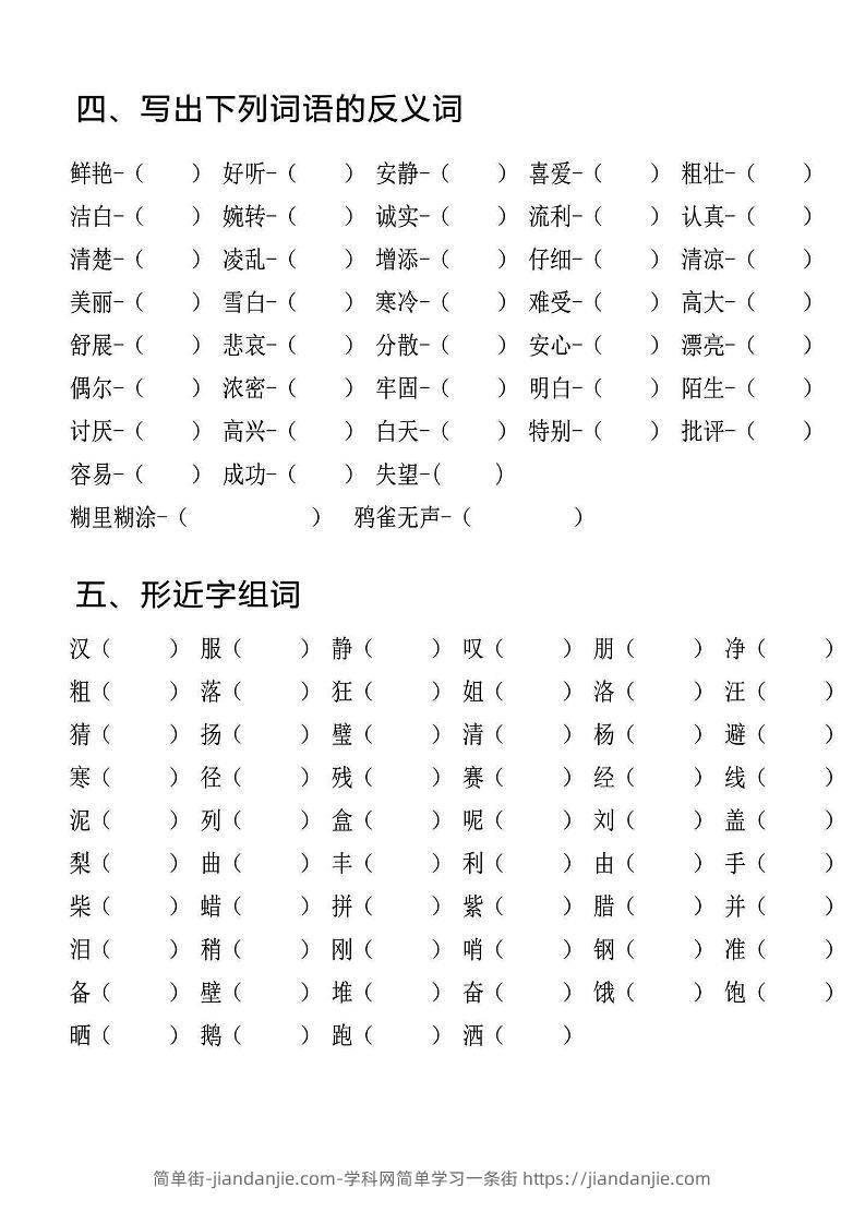 三上语文期中专项词语积累-简单街-jiandanjie.com