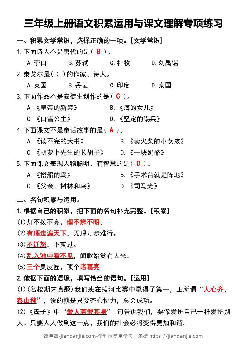 三年级上册语文积累运用与课文理解专项练习-简单街-jiandanjie.com