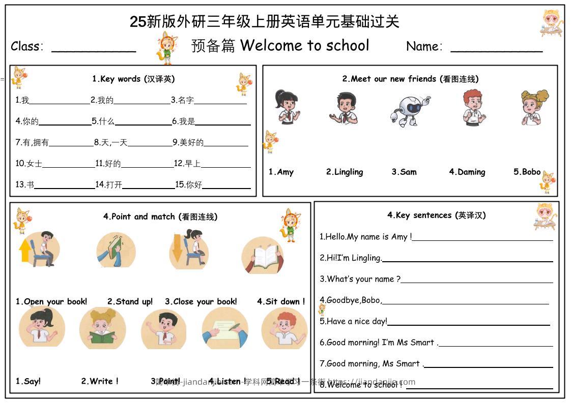 25外研版三上英语单元基础过关(7页）-简单街-jiandanjie.com