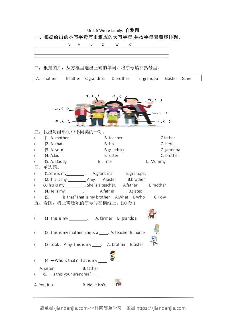 三上英语-Unit5We'refamily自测题（含答案）-简单街-jiandanjie.com