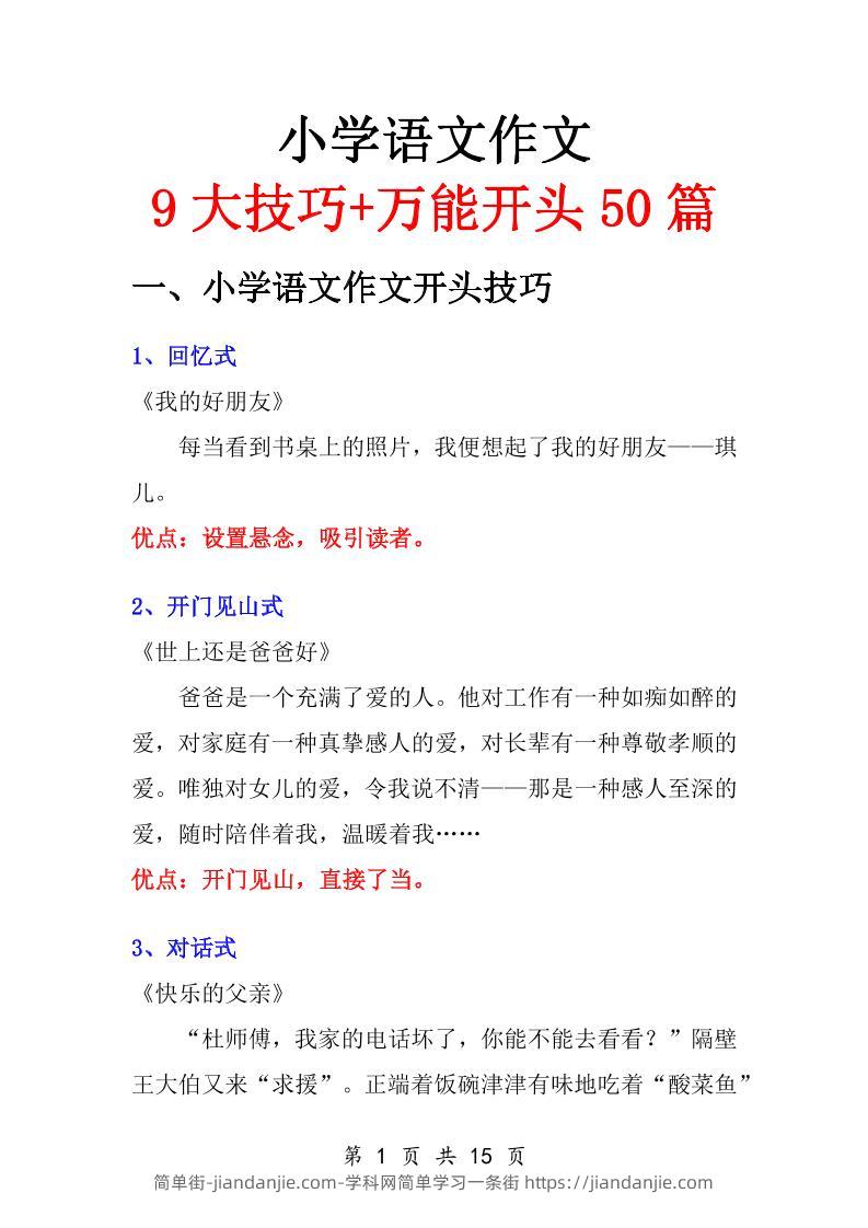 小学语文万能作文开头-简单街-jiandanjie.com