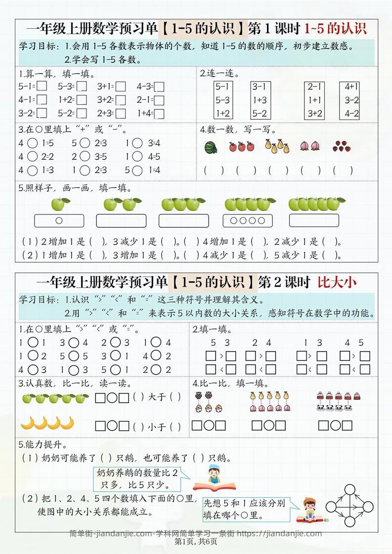 一年级上册数学预习单-简单街-jiandanjie.com