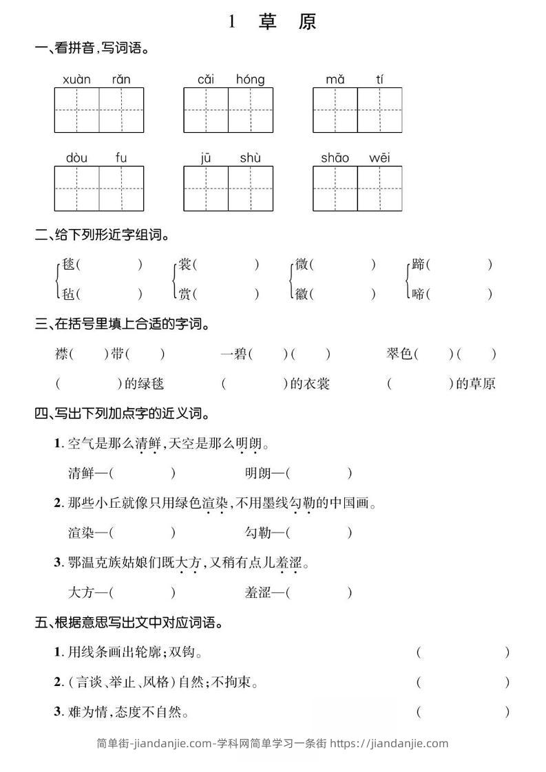 六年级上册语文基础小练-简单街-jiandanjie.com