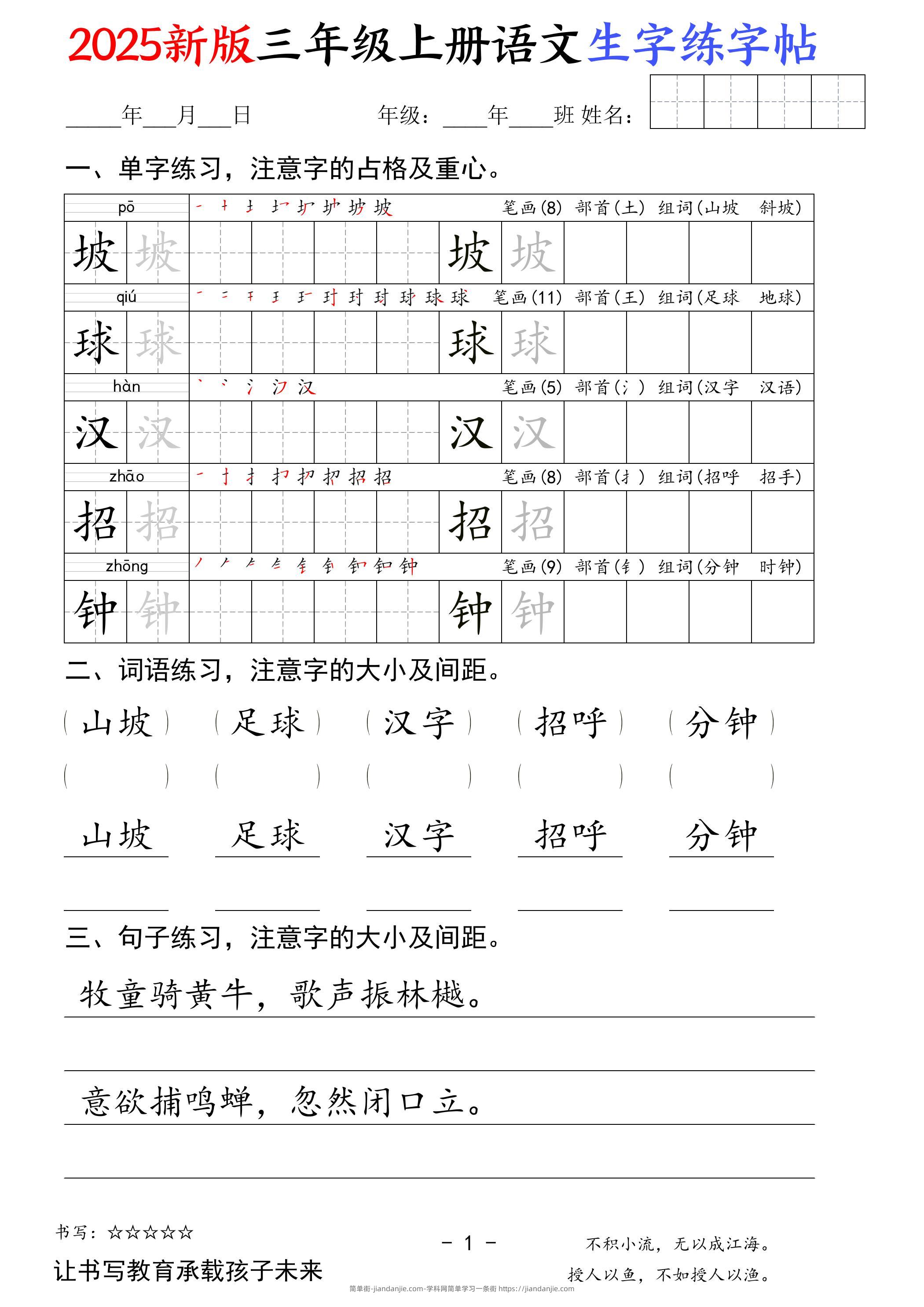 2025新版三年级上册语文生字练字帖（卷面书写练字帖）50页-简单街-jiandanjie.com
