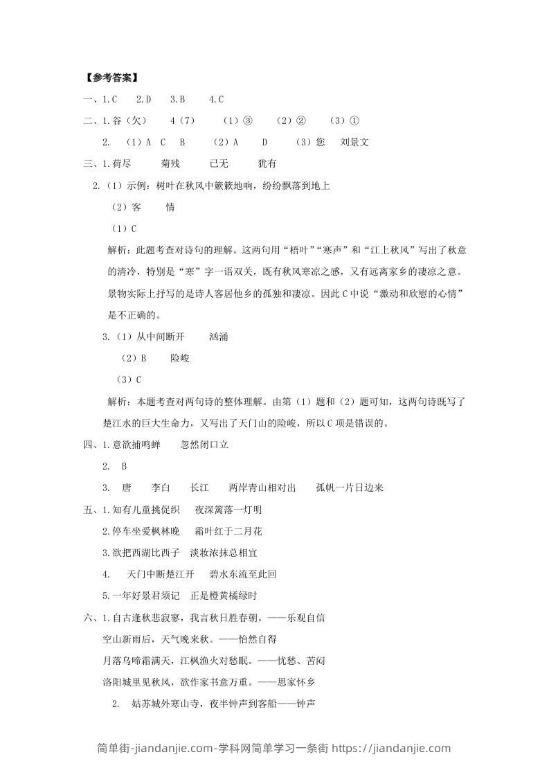 三上语文-古诗专项参考答案-简单街-jiandanjie.com