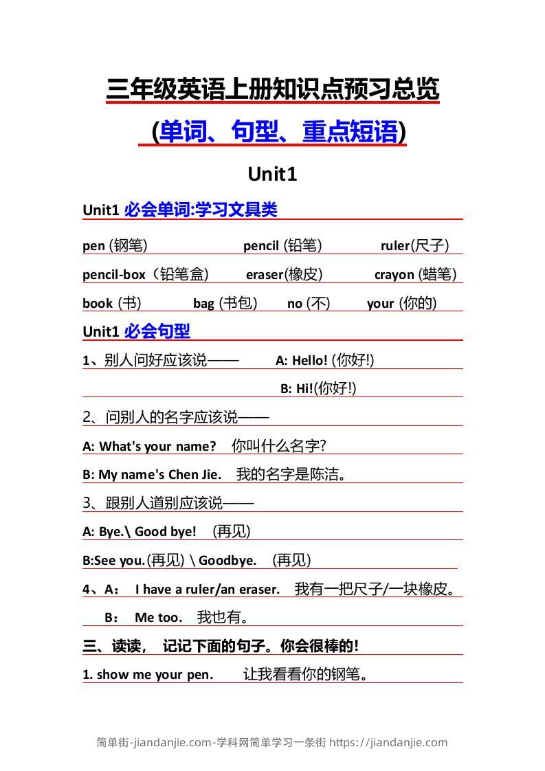 三年级上册英语必背知识点-简单街-jiandanjie.com