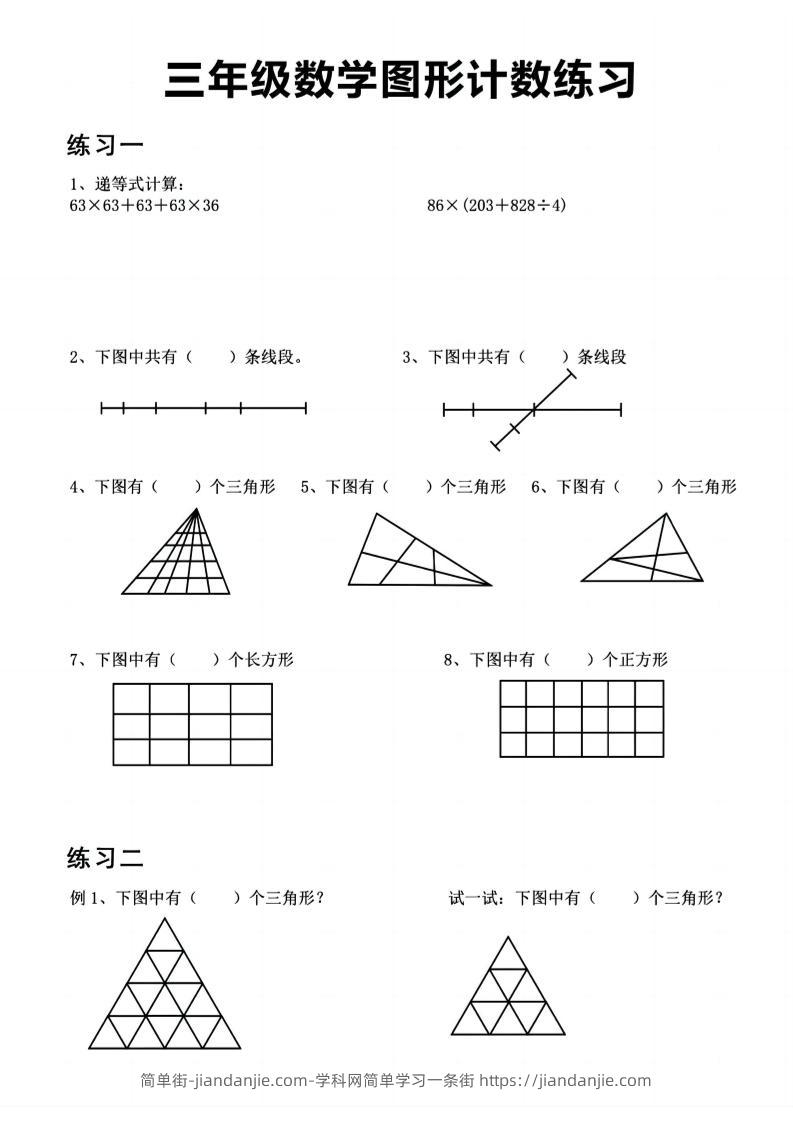 《数学图形计数练习》三年级上册-简单街-jiandanjie.com
