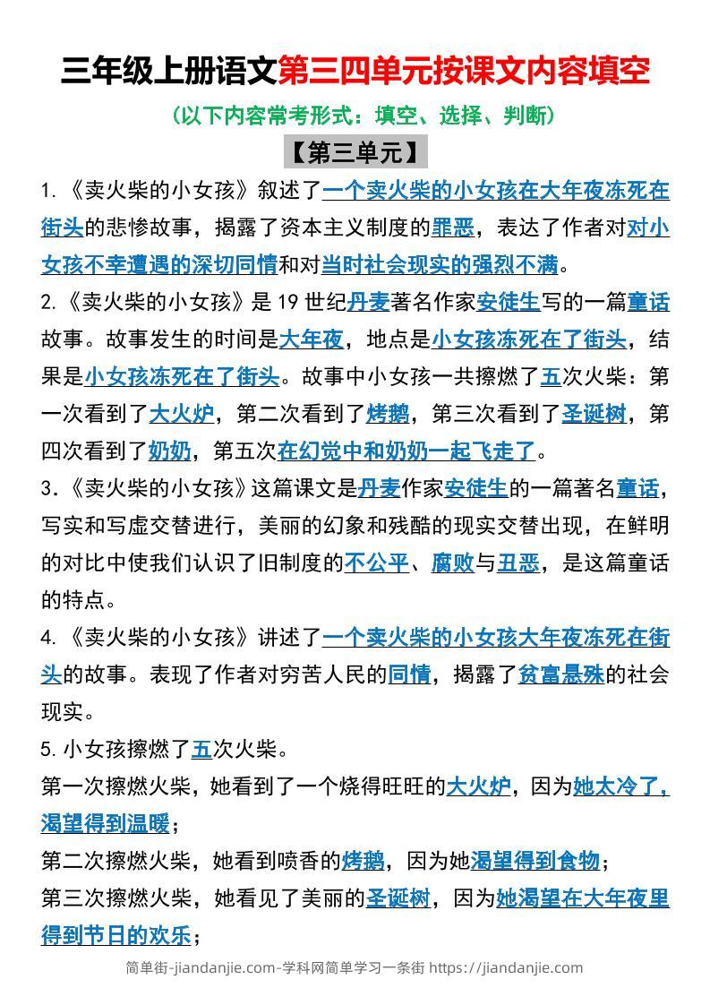 三年级上册语文第三四单元按课文内容填空-简单街-jiandanjie.com