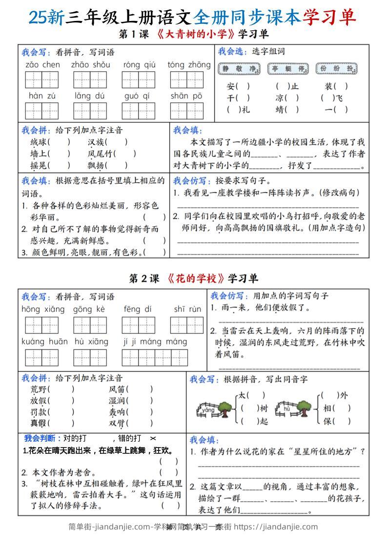 25新三上语文全册同步课本学习单（含答案23页）-简单街-jiandanjie.com