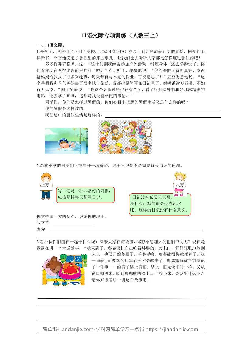 三上语文-口语交际专项-简单街-jiandanjie.com