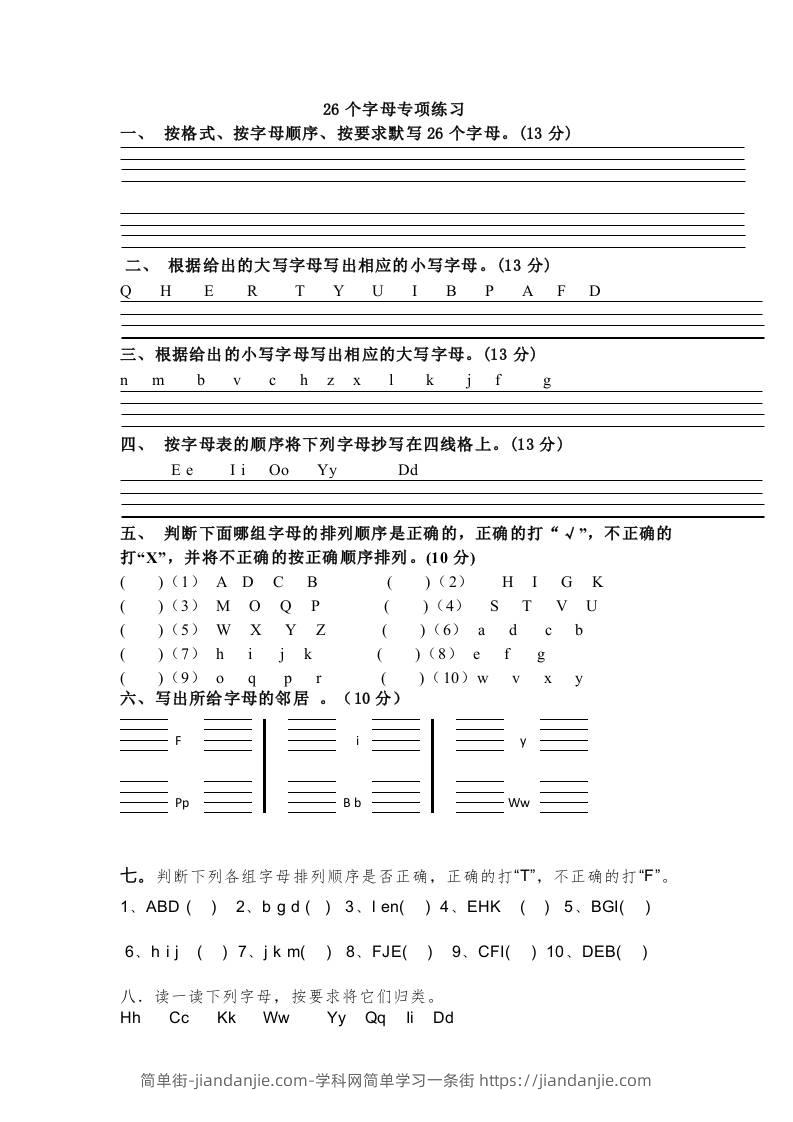 小学英语外研版（三起）三年级上册（2024）Welcometoschool---26个字母专练（含答案）-简单街-jiandanjie.com