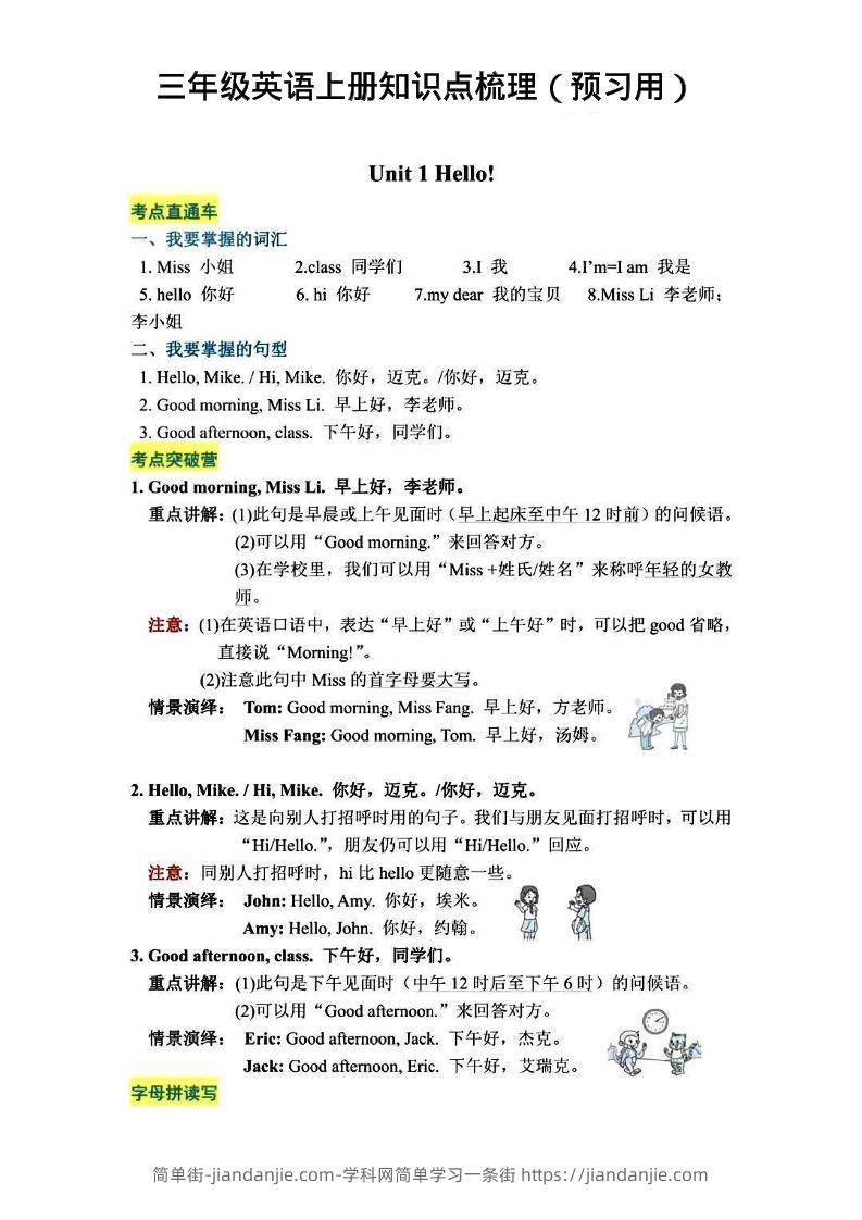 三年级英语上册知识点梳理-简单街-jiandanjie.com