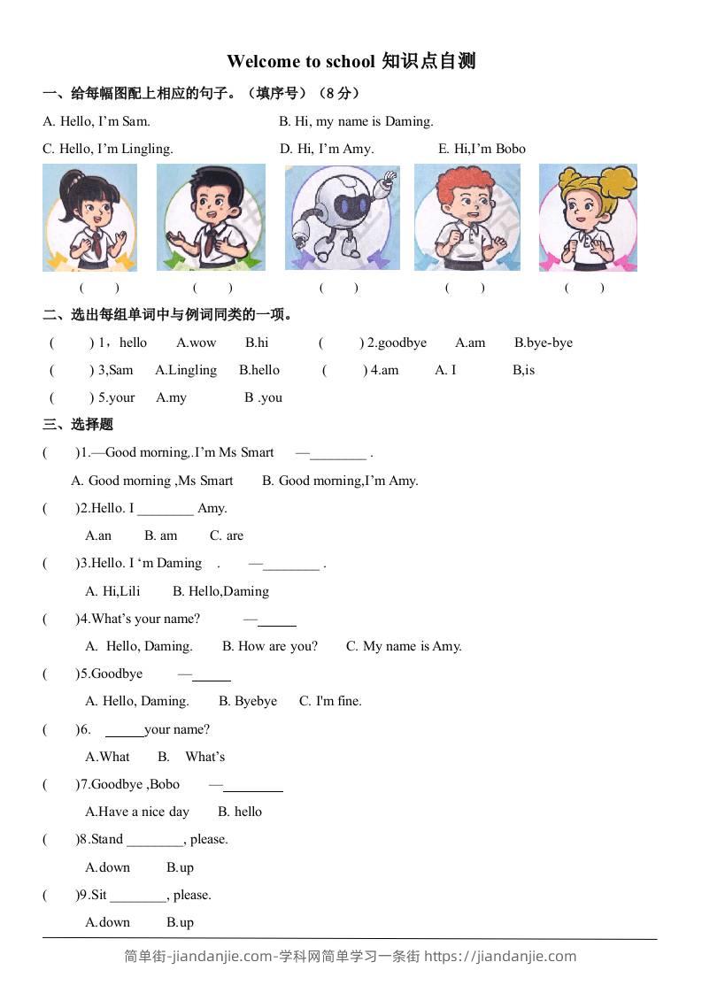 三上英语-Welcometoschool自测题（含答案）-简单街-jiandanjie.com