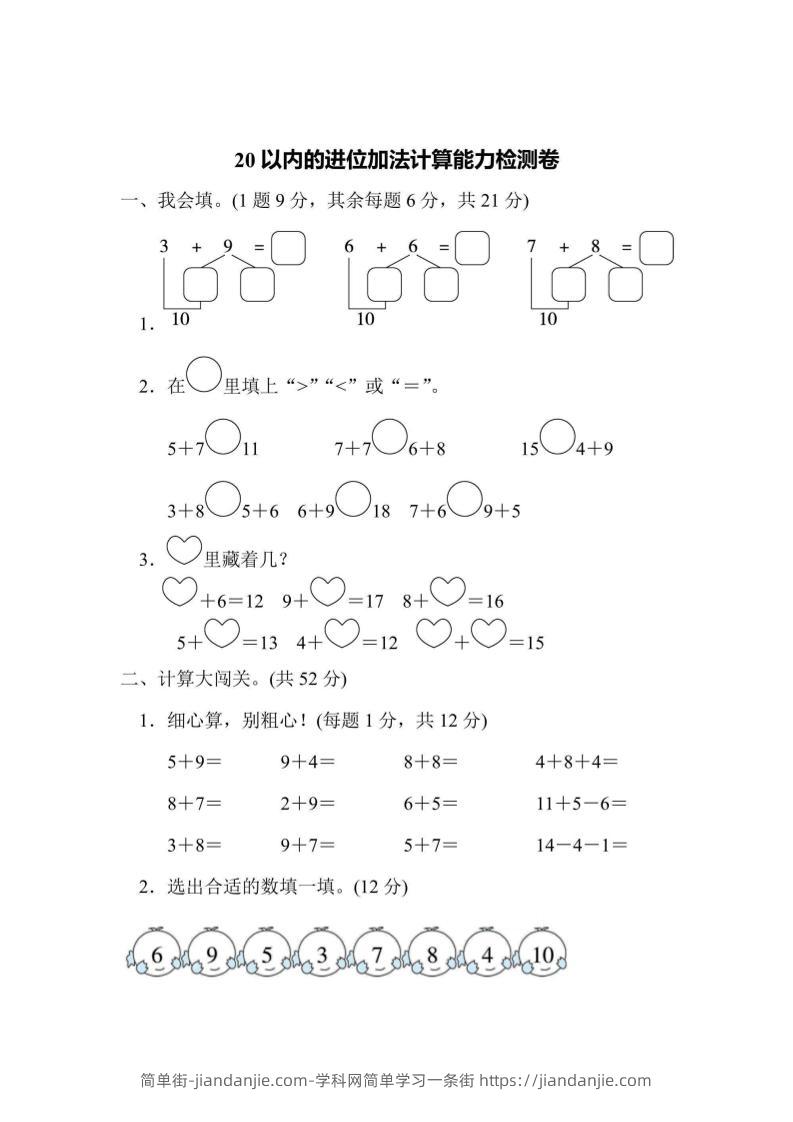 一上数学能力检测卷-20以内的进位加法计算-简单街-jiandanjie.com