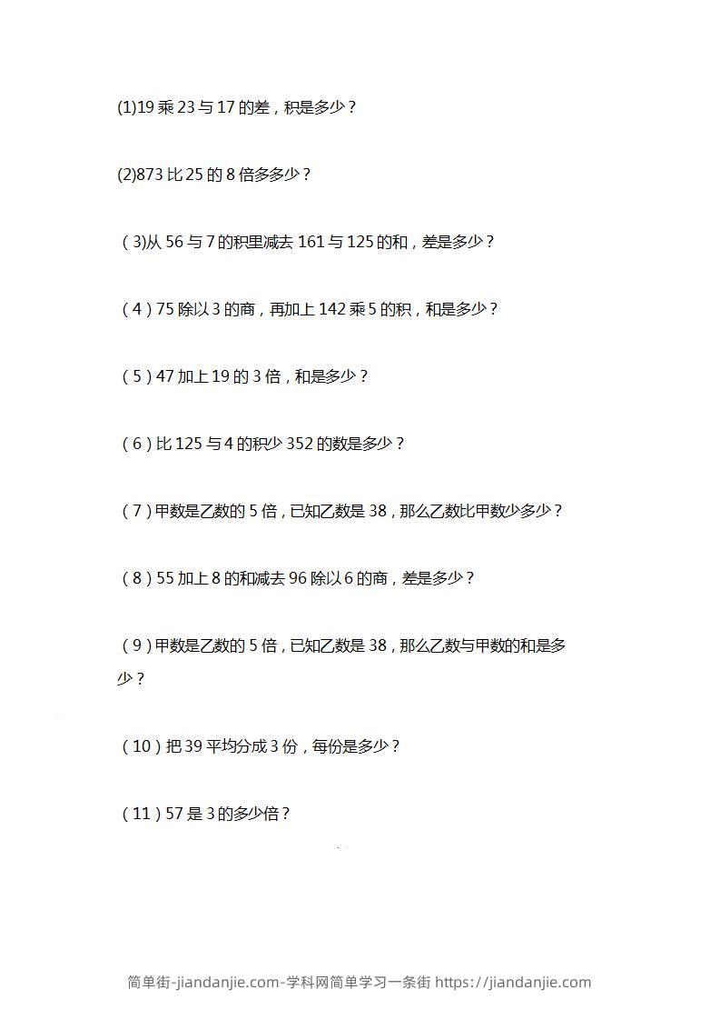 三上数学-期末列式计算专项-简单街-jiandanjie.com