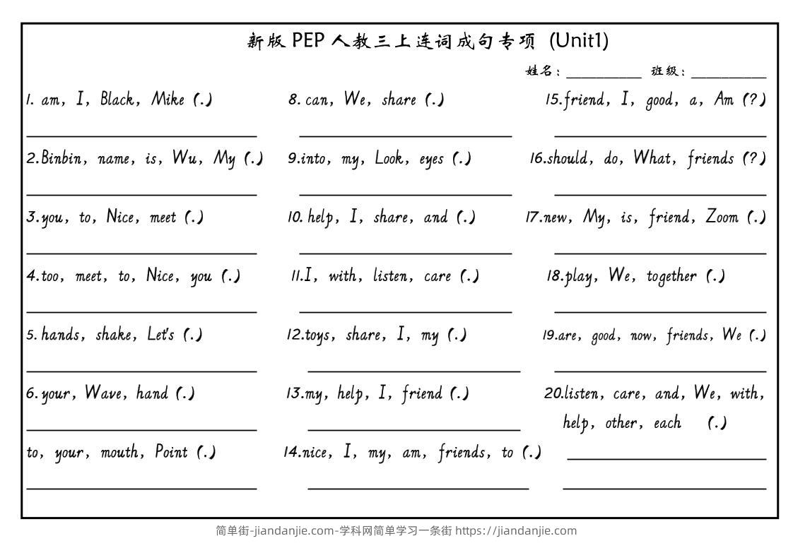 三上PEP英语连词成句（新版）-简单街-jiandanjie.com