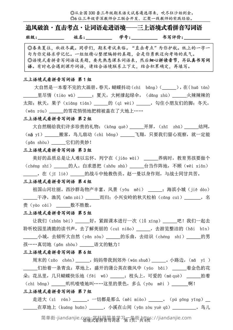 三上语文语境式看拼音写词语-简单街-jiandanjie.com