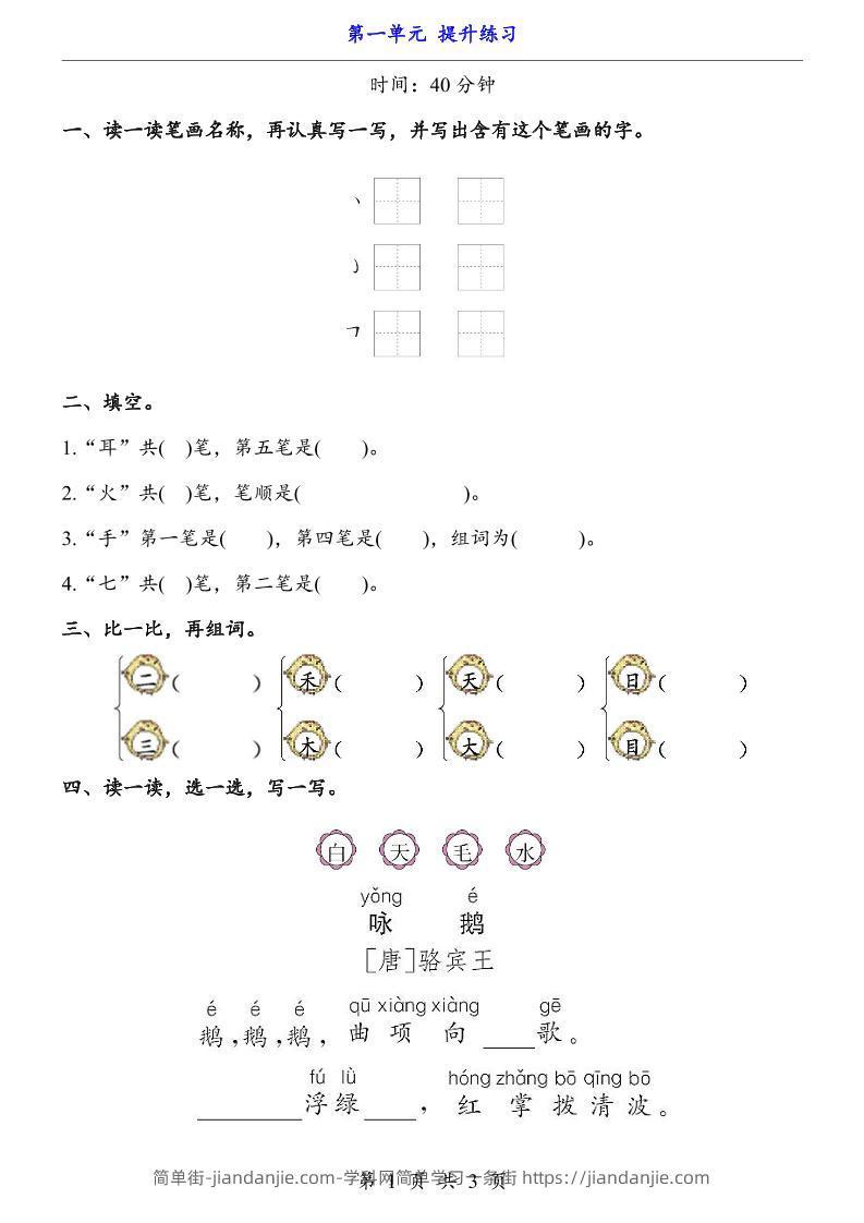 新一年级上册语文第一单元提升练习3页-简单街-jiandanjie.com