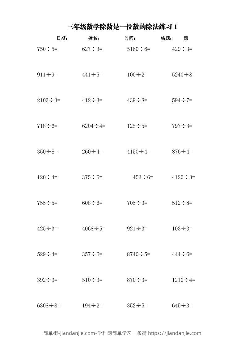 三上数学-习题68页-简单街-jiandanjie.com