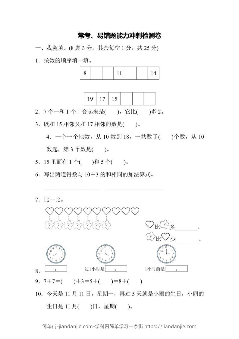 一上数学能力冲刺检测卷4常考、易错题-简单街-jiandanjie.com