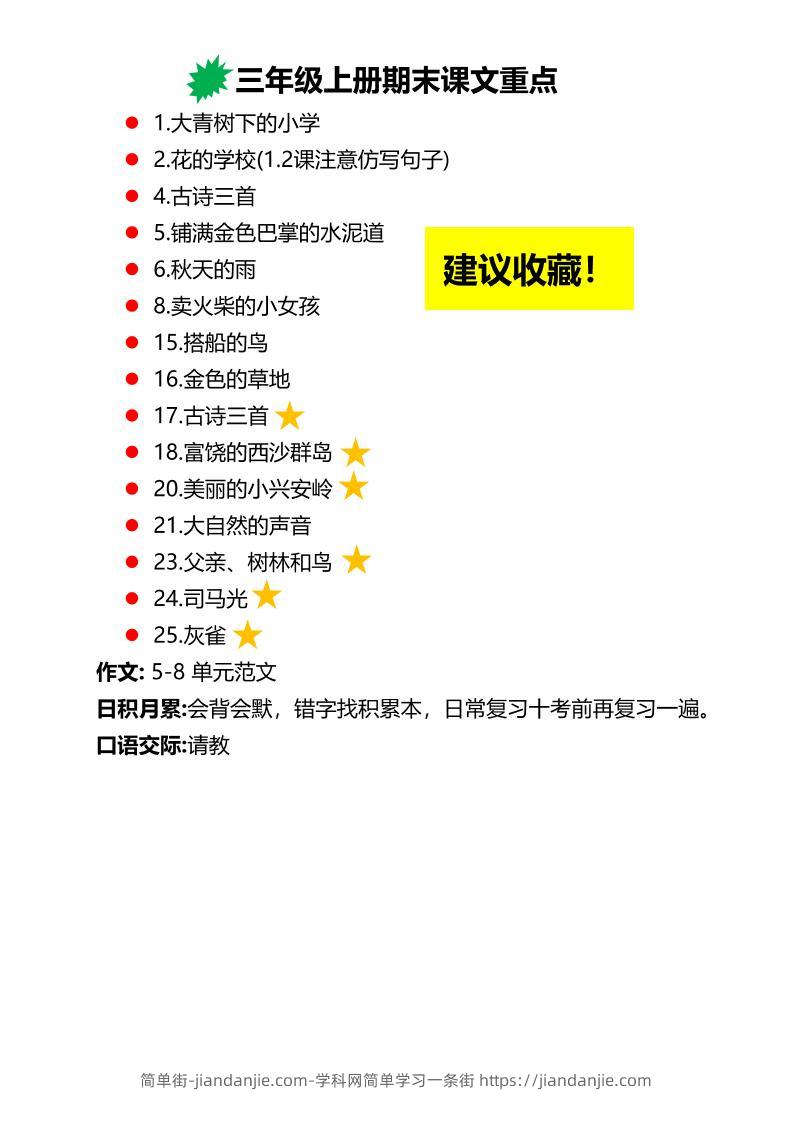 三上语文期末复习必背重点知识点-简单街-jiandanjie.com