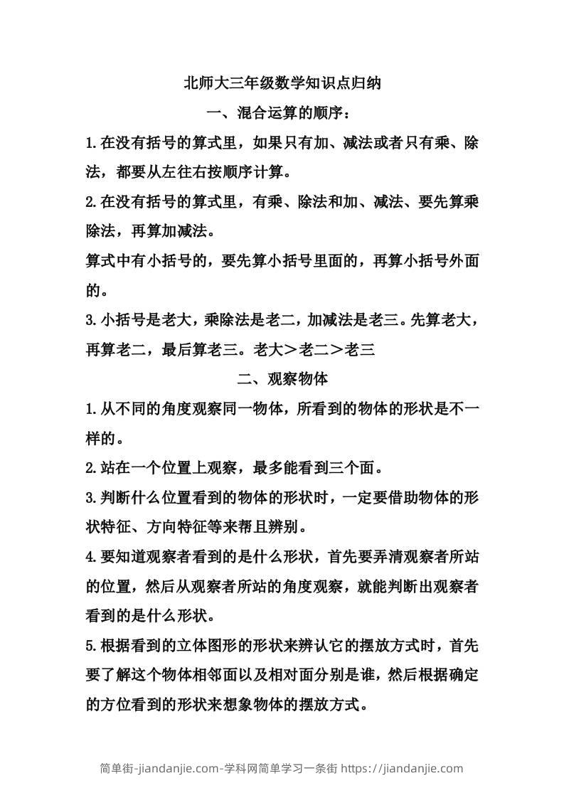 三上数学-北师大数学知识点预习-简单街-jiandanjie.com