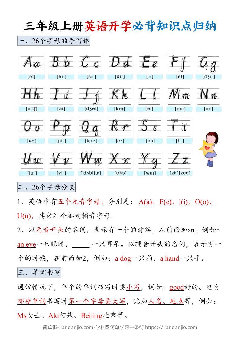 三年级上册英语开学必背知识点归纳-简单街-jiandanjie.com