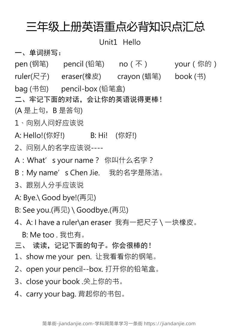 三年级上册英语重点必背知识点汇总-简单街-jiandanjie.com