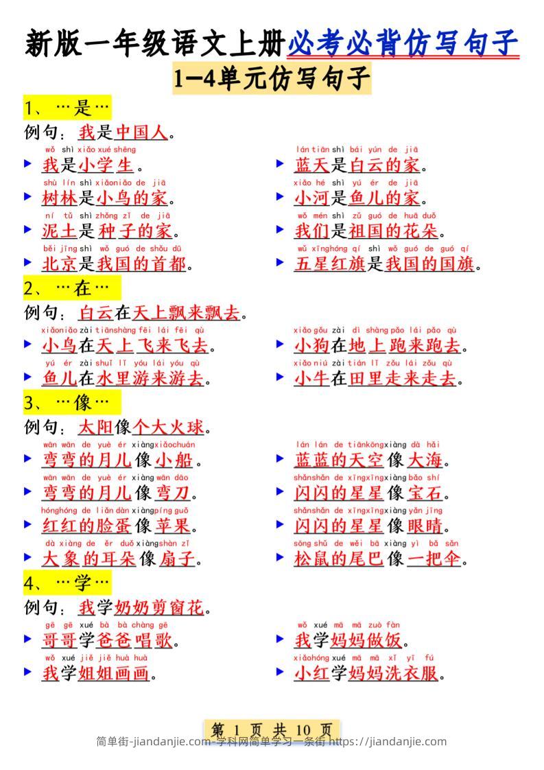 一年级语文上册必考必背仿写句子1_纯图版-简单街-jiandanjie.com