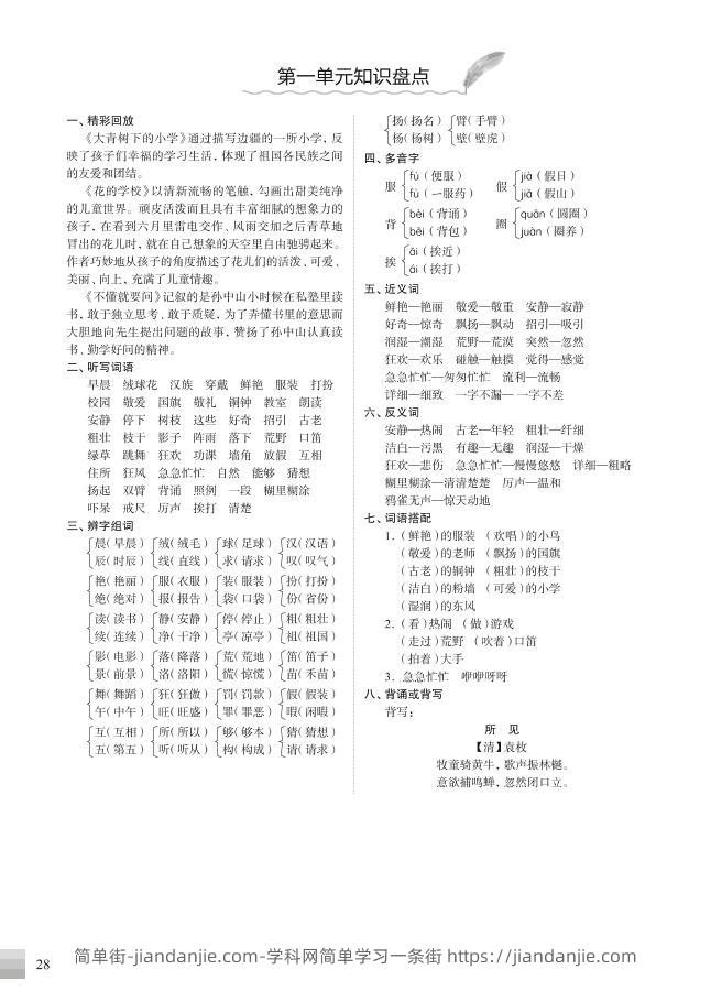 （部编版）三年级语文上册知识盘点-简单街-jiandanjie.com